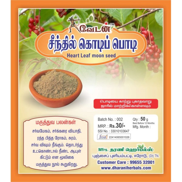Buy Seenthil Kodi | Giloy | Guduchi | Amruthaballi Podi Powder 50gm online  in Chennai at 